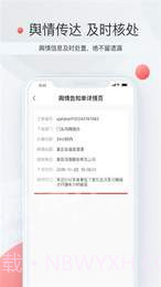 星火指挥平台截图2