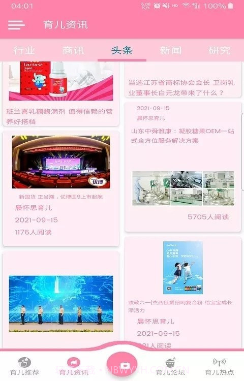 晨怀思育儿截图1