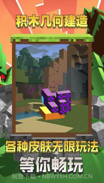 积木几何建造截图2