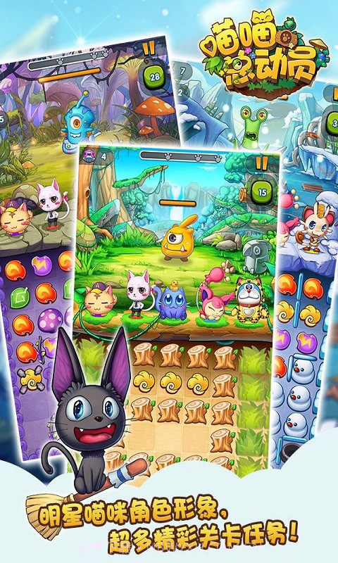 喵喵总动员截图3 喵喵总动员截图3