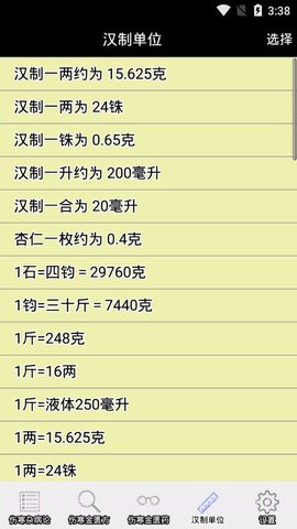 伤寒论查阅截图1