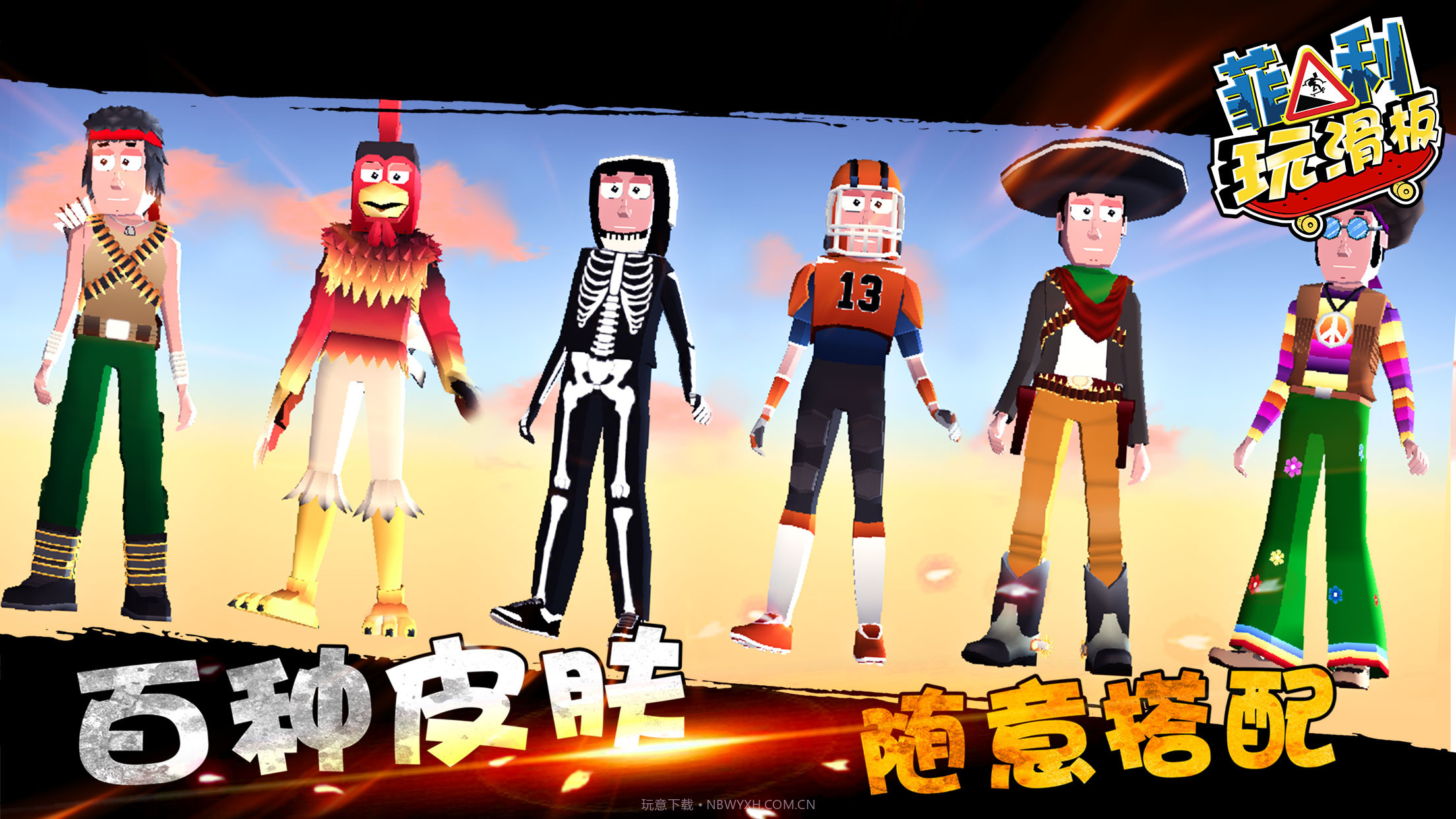 菲利玩滑板截图4