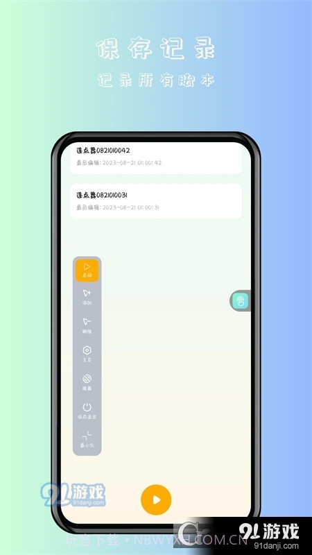 万用自动连点点击器最新版截图4 万用自动连点点击器最新版截图4