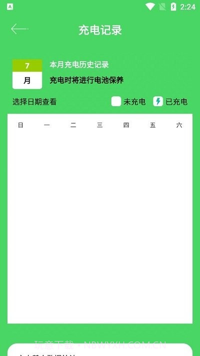 全能省电优化截图4 全能省电优化截图4