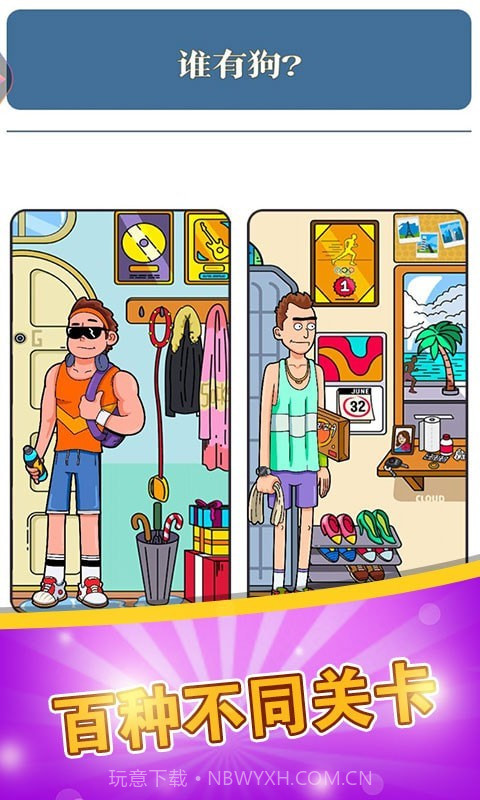 脑力达人大作战截图3