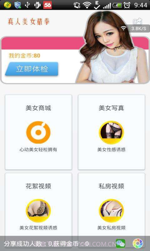 真人美女猜拳截图1