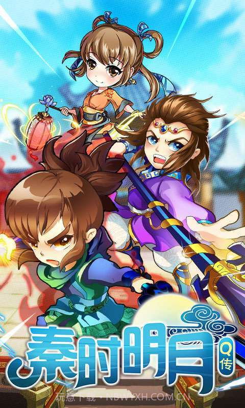 秦时明月Q传截图1 秦时明月Q传截图1