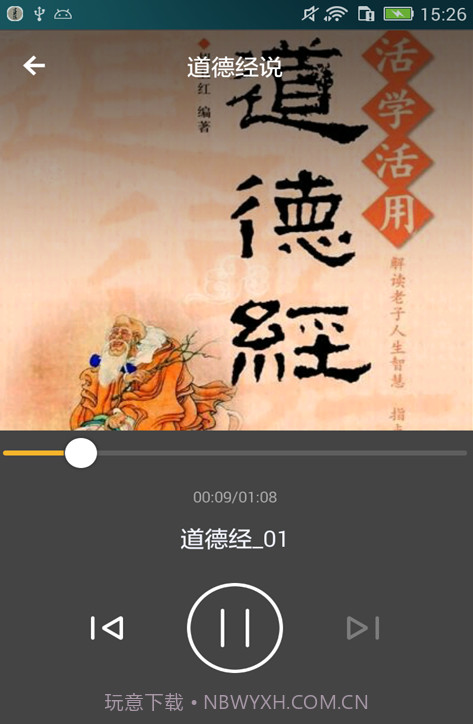 道德经大全截图2