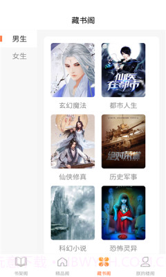 逍遥阁免费小说app截图4