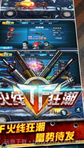 TF火线狂潮新春特别版截图1