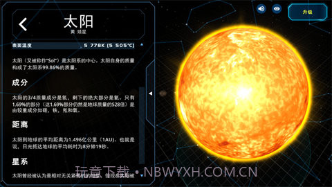 solar system截图3