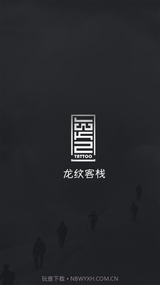 龙纹客栈截图4 龙纹客栈截图4