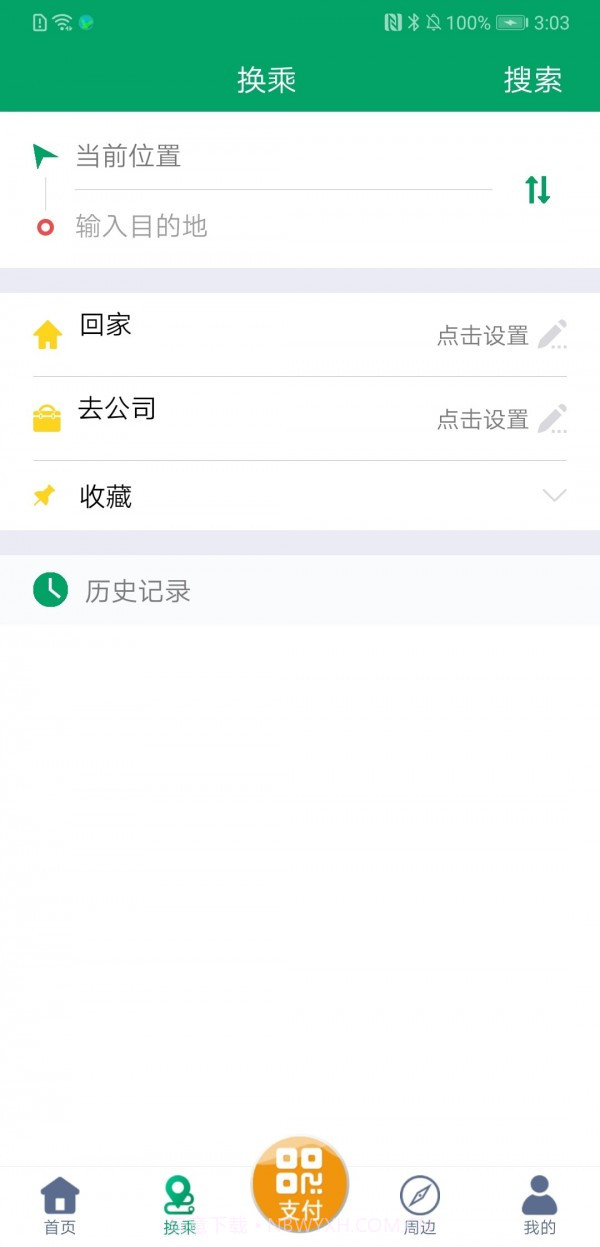 潍坊掌上公交截图2