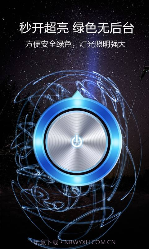 信号手电筒截图3 信号手电筒截图3