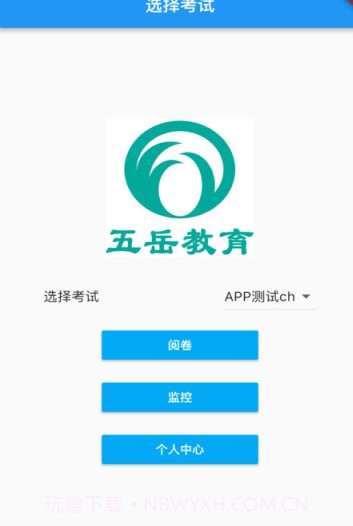 五岳阅卷联改v4.1.10截图3 五岳阅卷联改v4.1.10截图3