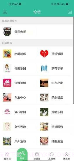 郓城生活网截图2