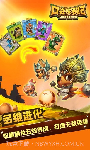 口袋侏罗纪手游截图3