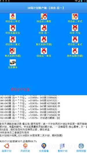 28码计划截图2 28码计划截图2