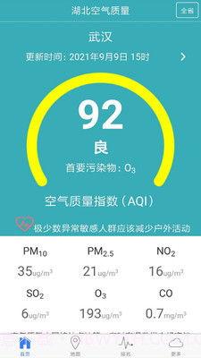 湖北空气质量截图4