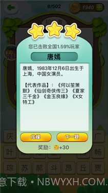 猜明星挑战截图3