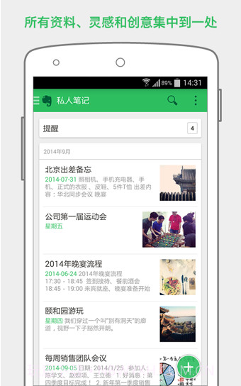 Evernote(印象笔记)截图1
