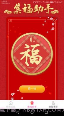 吉祥好运来截图3