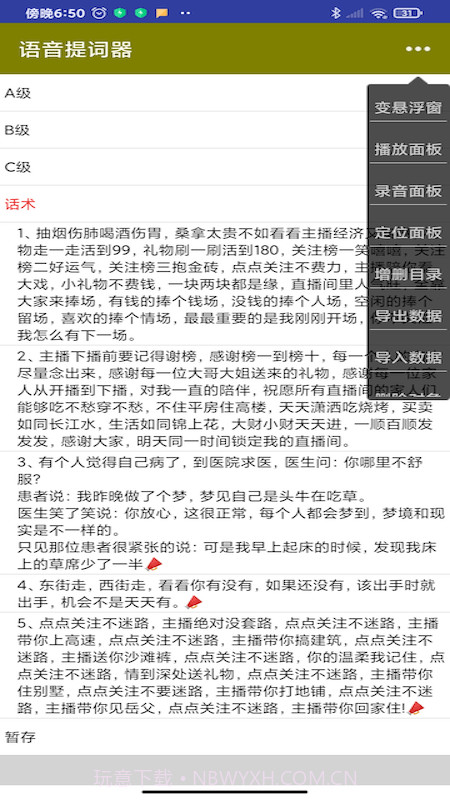 语音提词器背诵截图1 语音提词器背诵截图1