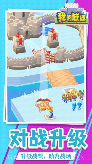 我的城堡中文版截图1