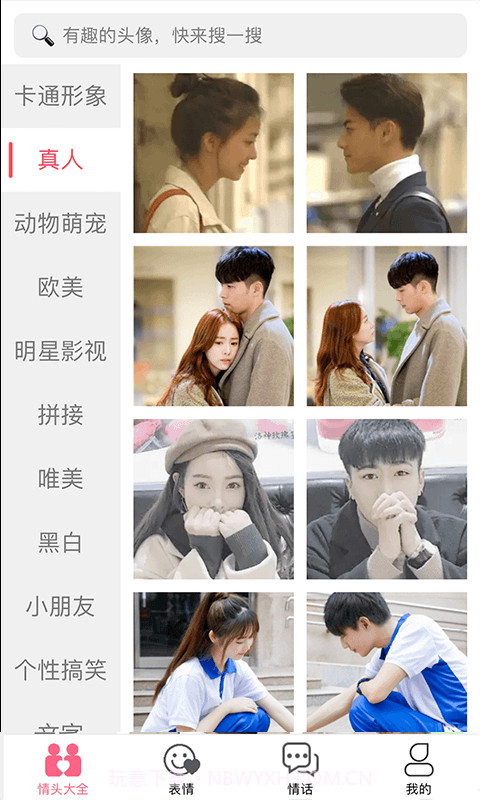 情侣头像大全精选截图2 情侣头像大全精选截图2