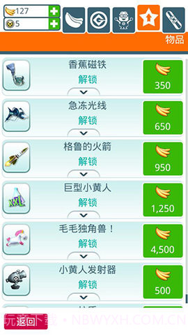 小黄人快跑2014老版本截图3