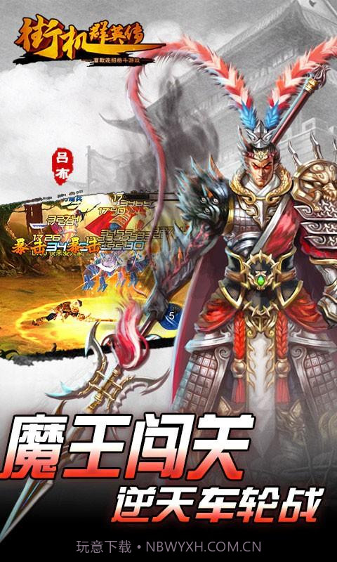 街机群英传截图5