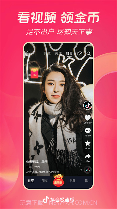 抖音极速版14.5.0版本免费v20.0.0截图2 抖音极速版14.5.0版本免费v20.0.0截图2