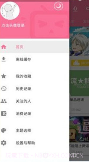 哔哩哔哩净化截图2