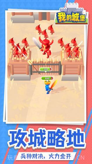 我的城堡中文版截图3