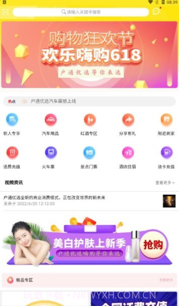 户通优选截图2 户通优选截图2