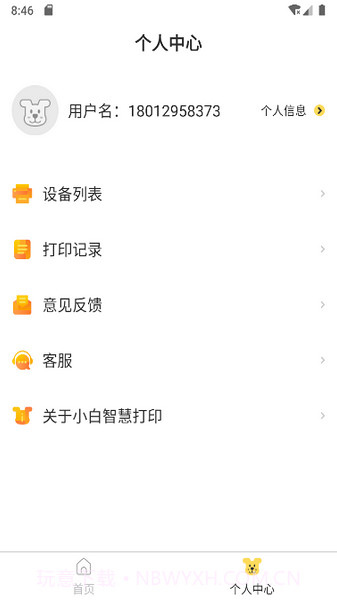 小白智慧打印去广告截图1