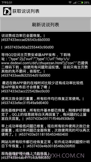 说说刷赞精灵截图2