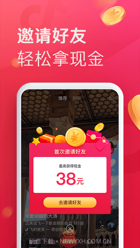 抖音极速版12.5.0截图2