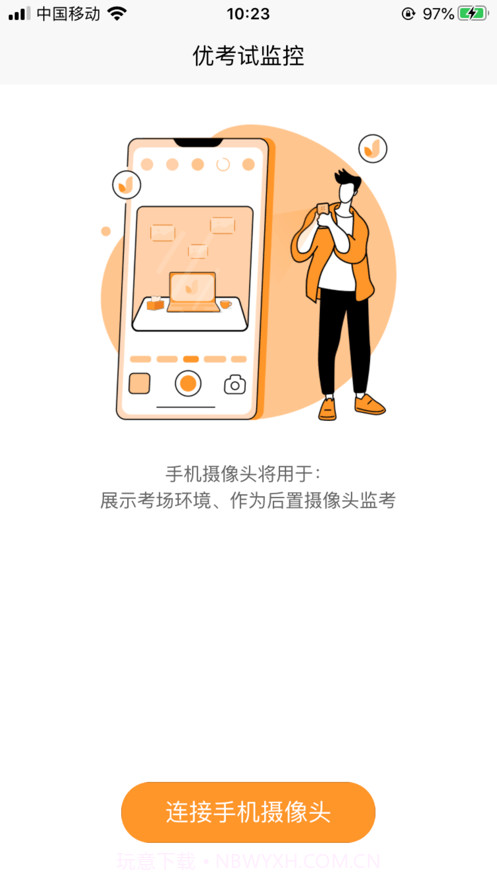 优考试云视截图1 优考试云视截图1
