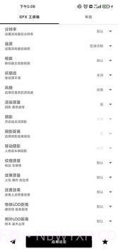 gfx工具箱优化助手截图3