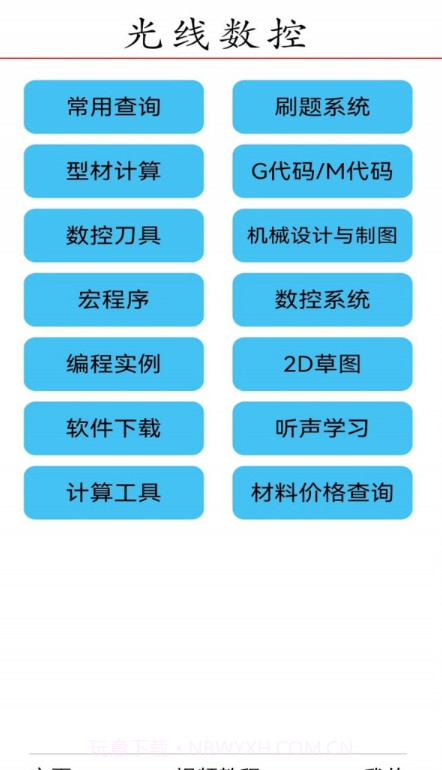 光线数控截图2 光线数控截图2