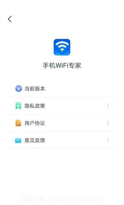 手机WiFi专家截图3