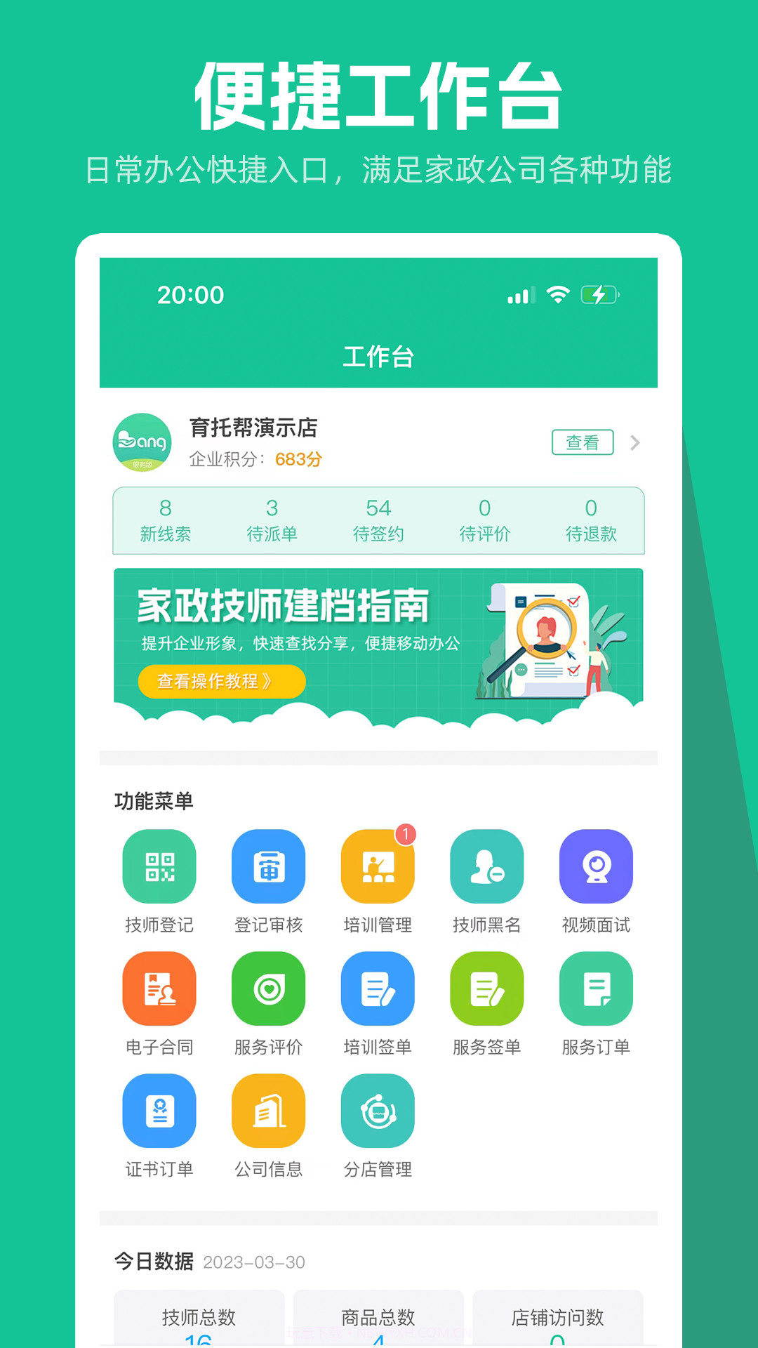 育托帮管理截图1 育托帮管理截图1