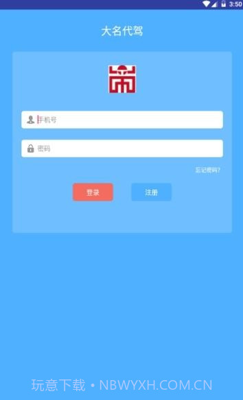 大名代驾截图2