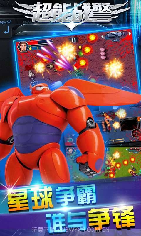 超能战警截图2 超能战警截图2