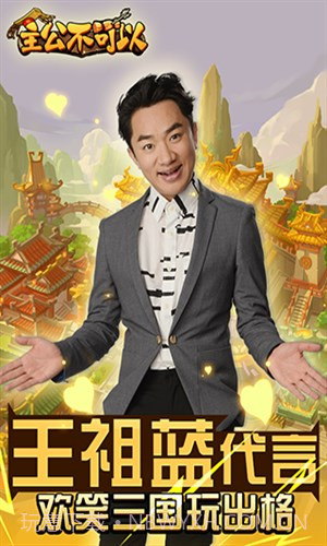 主公不可以(三国笑传)截图5