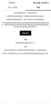 gfx工具箱优化助手截图2