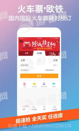 携程网约车车主端截图4