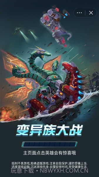 变异族大战截图2 变异族大战截图2