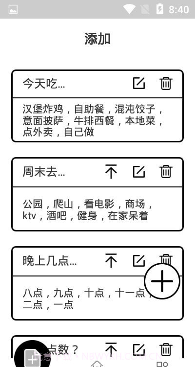 转盘随机决定截图1